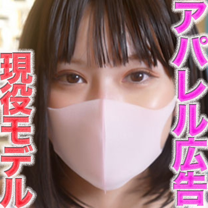 FC2PPV 4867287 有名アパレル広告掲載中の現*○*モデル登場！！誰もが知っている世界ブランドの日本広告にも出演経験あり！！完全初撮影！！キャバ、風俗、援○一切経験なし、個撮５３４人目