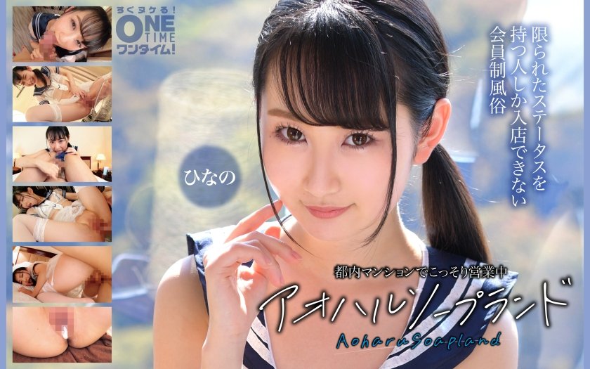 Uncensored Leaked【モザイク破壊版】 393OTIM-636 都内マンションでこっそり営業中 アオハルソープランド ひなの
