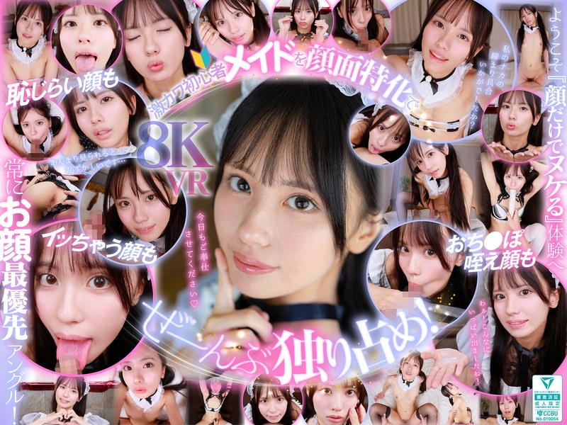 SIVR-474 【VR】ウブで、健気で、照れ屋さん。ゼロ距離で恥じらいスケベご奉仕【顔面特化】僕専用性処理メイド 渚あいり