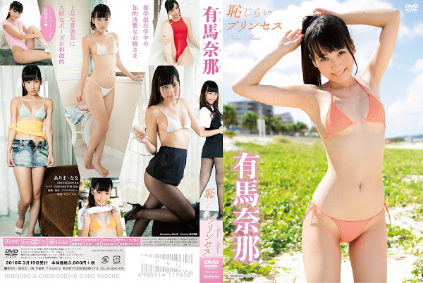 TSDS-42141 有馬奈那 Nana Arima 恥じらいプリンセス