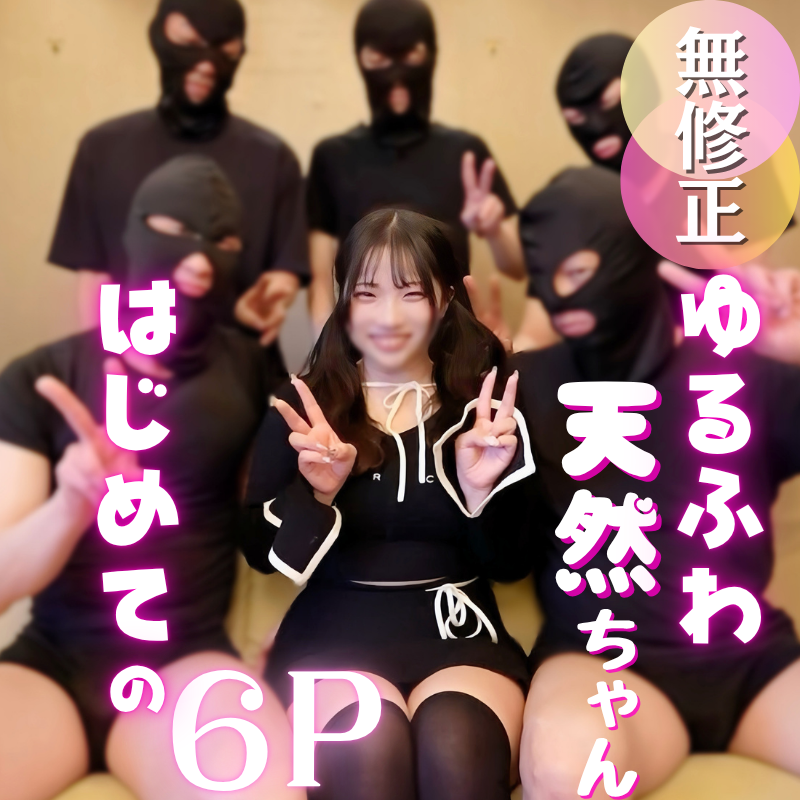 FC2-PPV-4874669 【複数プレイ】可愛いって"罪"。ゆるふわ天然美人を5本のちんぽでしばき倒す！