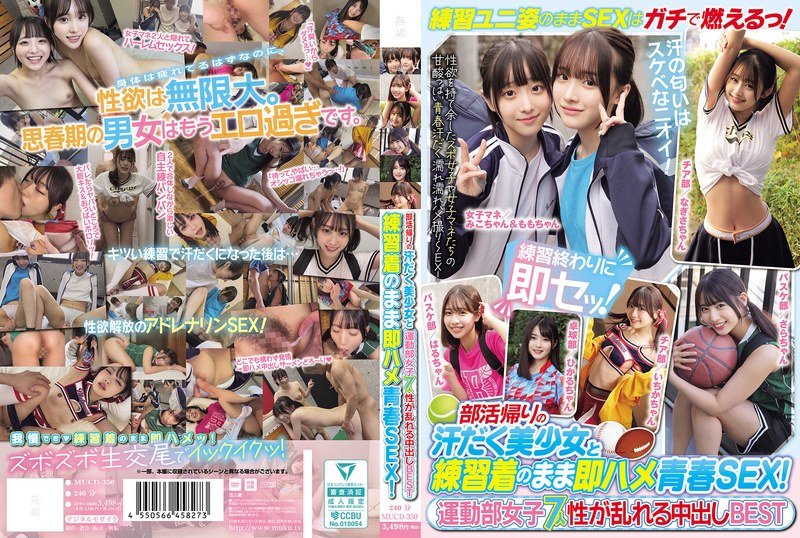 6000Kbps FHD [MUCD-350] 部活帰りの汗だく美少女と練習着のまま即ハメ青春SEX！運動部女子7人 性が乱れる中出しBEST