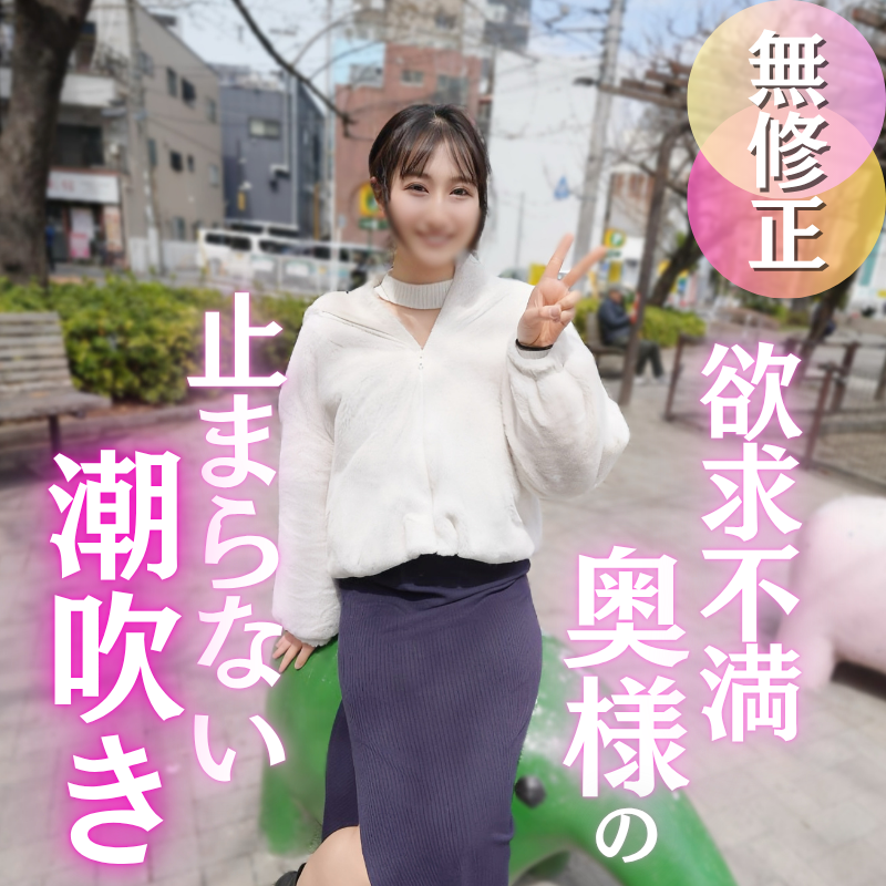 FC2-PPV-4884376 初撮り、愛情に飢えた人妻との初撮り。止まらぬエロがりに待ったなしのＮＴＲ！全部旦那さんのせいと大量潮吹きのド変態奥さま。バキュームフェラでたまらず口内射精！最後は中出しフィニッシュ