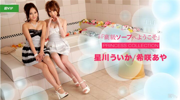 1pondo 052517_531 一本道 052517_531 高級ソープへようこそ 希咲あや 星川ういか