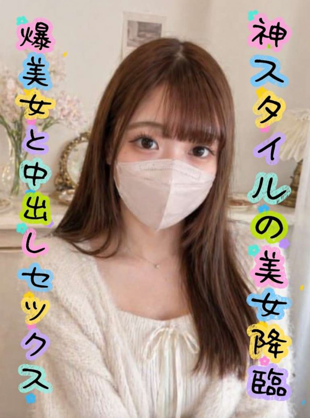 FC2 PPV 4887618 FC2-PPV-4887618 先着特価【無修正】神スタイルの美女とハメ撮り！中出し★奇跡の美乳・美尻★【顔出し】 | FC2コンテンツマーケット