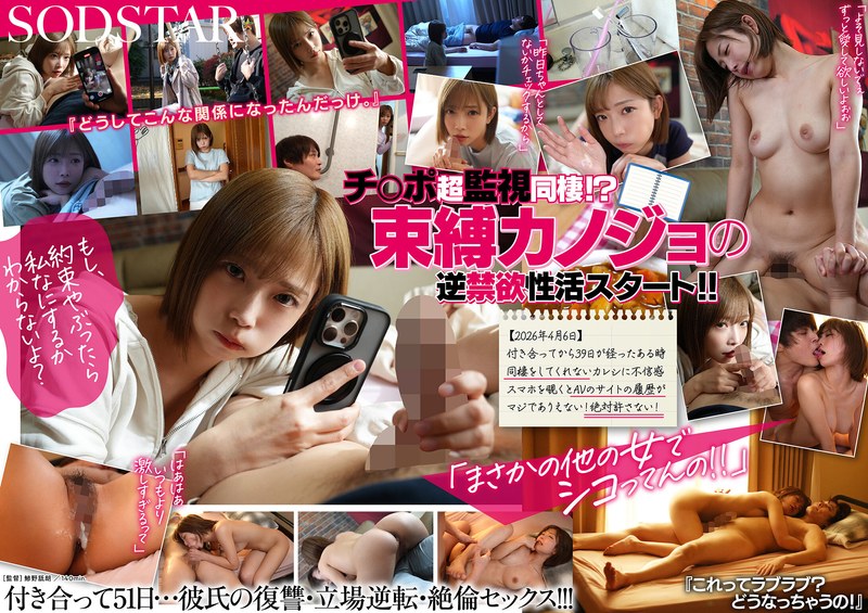 6000Kbps FHD [START-562] 「私以外で勃起したら許さないよ？」やっと付き合えたのに…逆禁欲同棲って！？束縛カノジョと早漏カレシの過激チ○ポ観察ダイアリー 紗倉まな