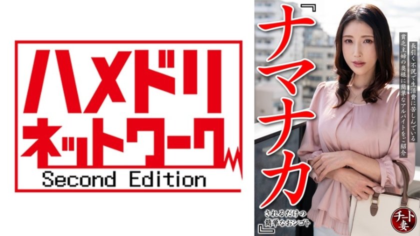 328CNSTV-005 『ナマナカされるだけの簡単なおシゴト』長引く不況で生活費に苦しんでいる貧乏主婦の奥様に簡単なアルバイトをご紹介