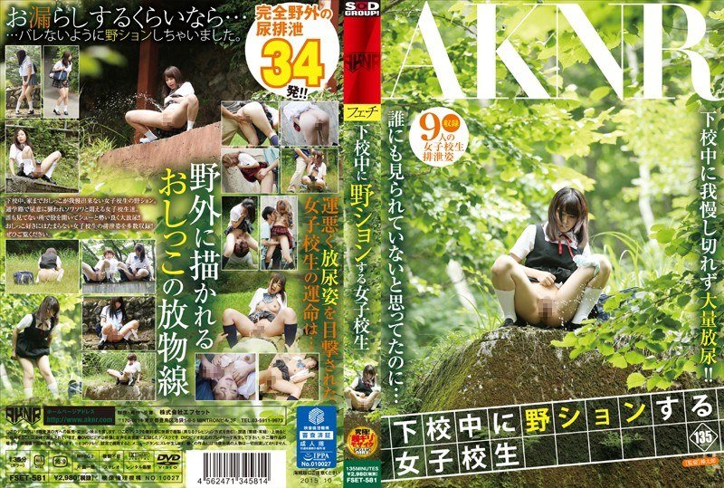 Uncensored Leaked【モザイク破壊版】 FSET-581 下校中に野ションする女子校生