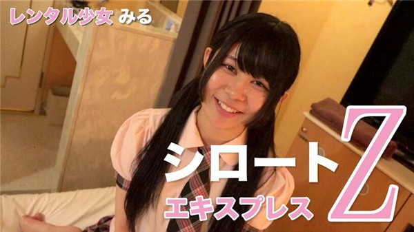 Tokyo Hot SE121 東京熱 レンタル少女 みる（モザイク有り）