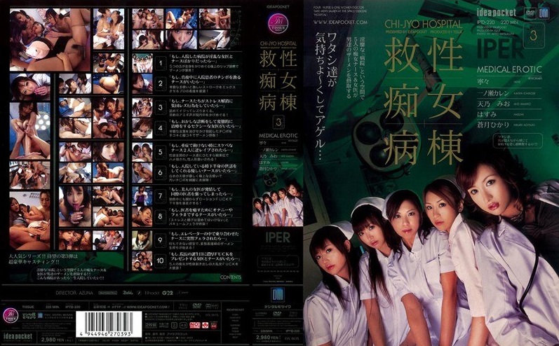 Uncensored Leaked【モザイク破壊版】 IPTD-220 救性痴女病棟3