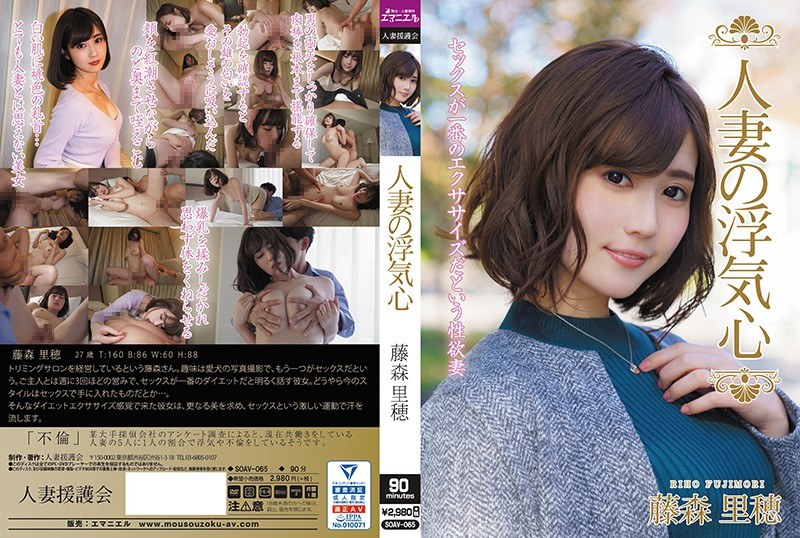 Uncensored Leaked【モザイク破壊版】 SOAV-065 人妻の浮気心 藤森里穂