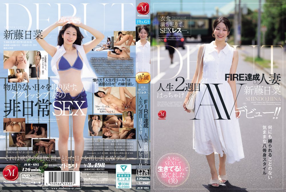 原創  【HD/6.03GB】JUR-695 衣食満ち足りて、SEXレス―。 FIRE達成した人妻≪新藤日菜≫ 人生2週目はっちゃけAVデビュー！！