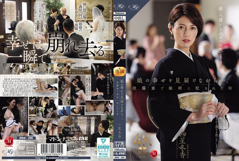 6000Kbps FHD [ROE-486] 娘の幸せを見届けながら…。披露宴で娘婿に犯●れた母 星冬香