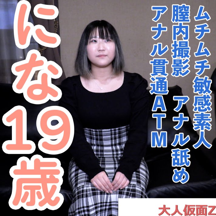 FC2 PPV 4897193 FC2-PPV-4897193 【素人初撮り】にな(19) ムチムチ敏感素人の中出しとアナル貫通ATM。撮影後に昔馴染みの男友達と数年ぶりに会うらしいのでその前にたっぷり中出ししておきました。 | FC2コンテンツマーケット
