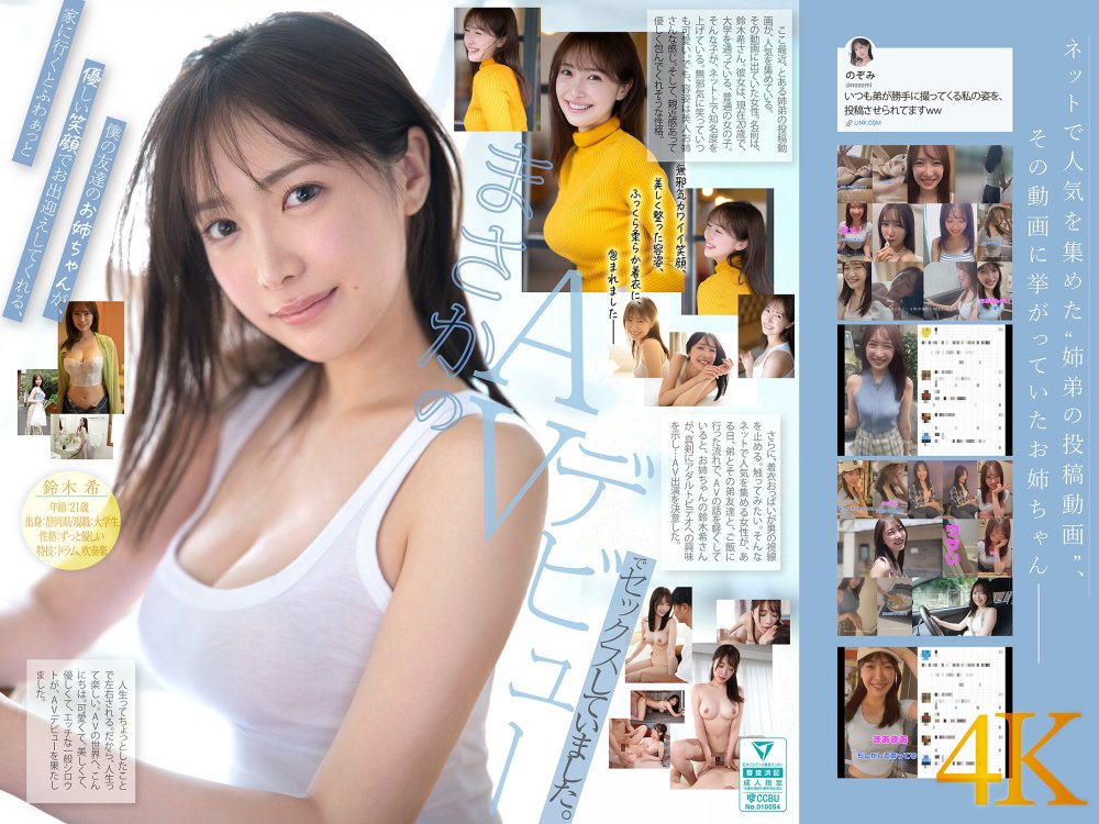 原創  【HD/8.48GB】SNOS-081 新人NO.1 STYLE あの話題の超庶民お姉ちゃん 鈴木希21歳 AVデビュー