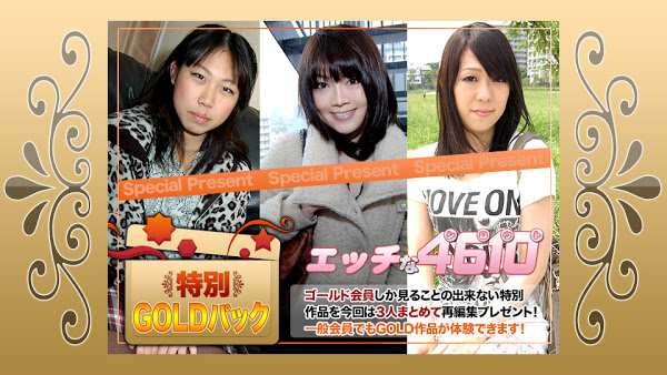H4610 ki170603 ゴールドパック 20歳