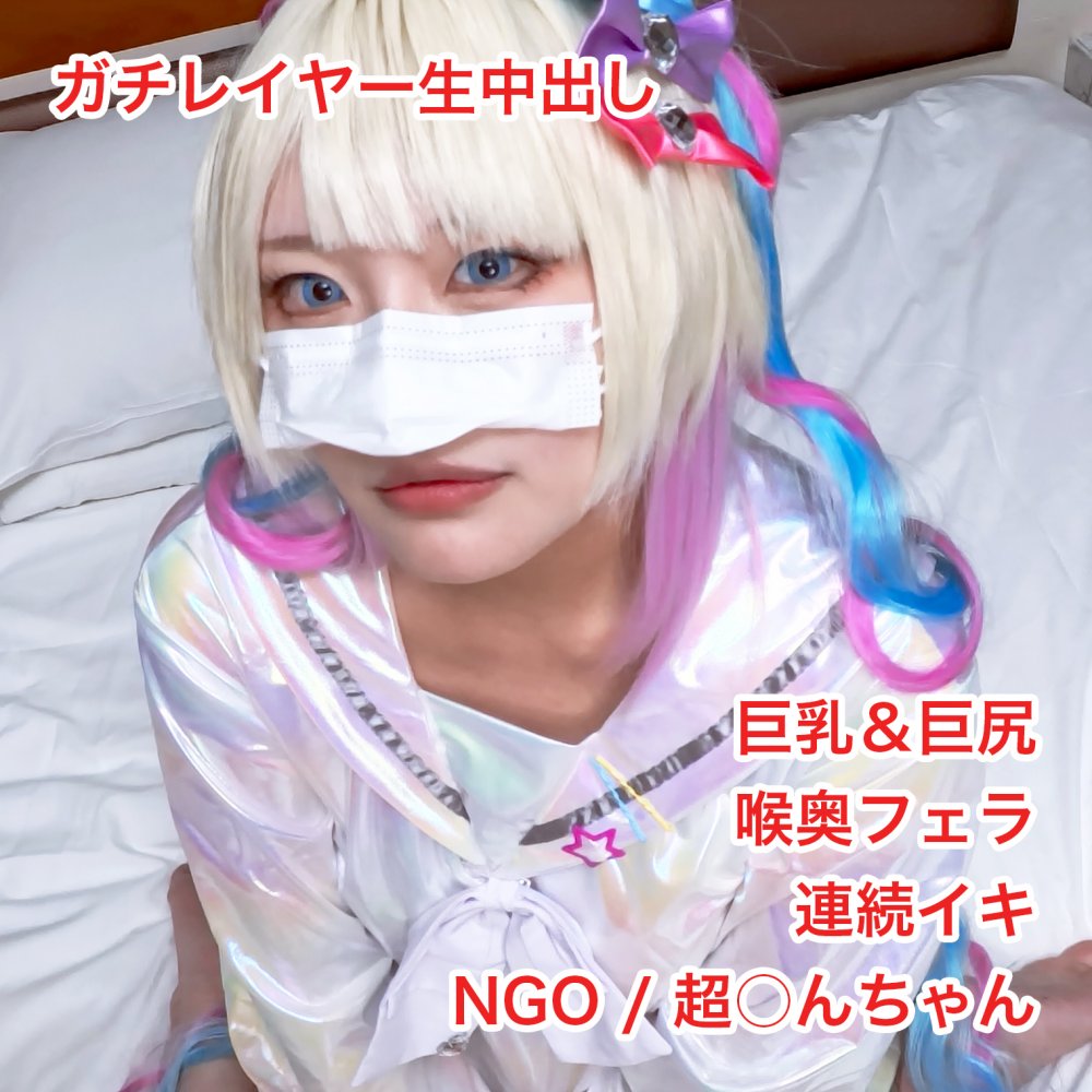 FC2-PPV-4906101 超絶最エロレイヤーちゃんのイキまくり中出しハメ撮り！エッチ大好きな超て○ちゃんをガン突き連続イキでガクガクにしてあげました！