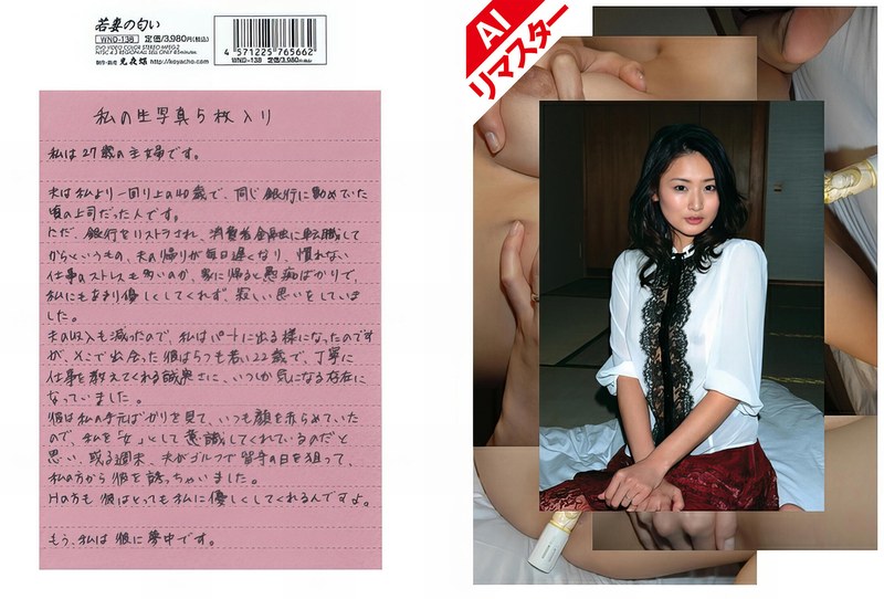Uncensored Leaked【モザイク破壊版】 REWND-138 若妻の匂い 138 (WND-138)