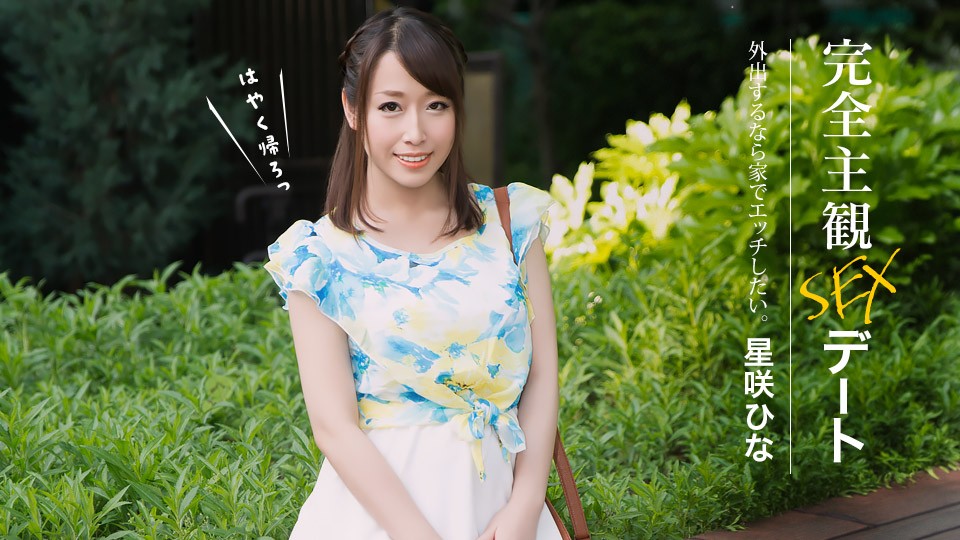 1Pondo 一本道 052626_001 完全主観SEXデート