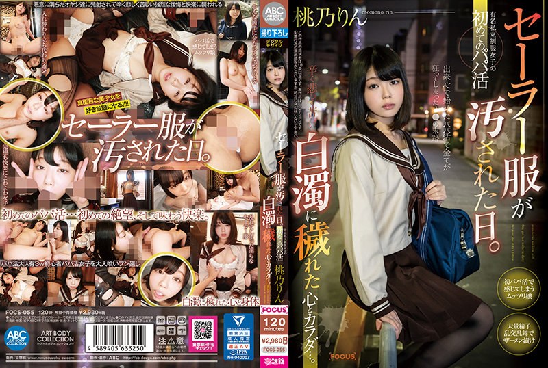 Uncensored Leaked【モザイク破壊版】 FOCS-055 セーラー服が汚された日。有名私立制服女子の初めてのパパ活 辛く悲しく苦しい白濁に穢れた心とカラダ…。桃乃りん