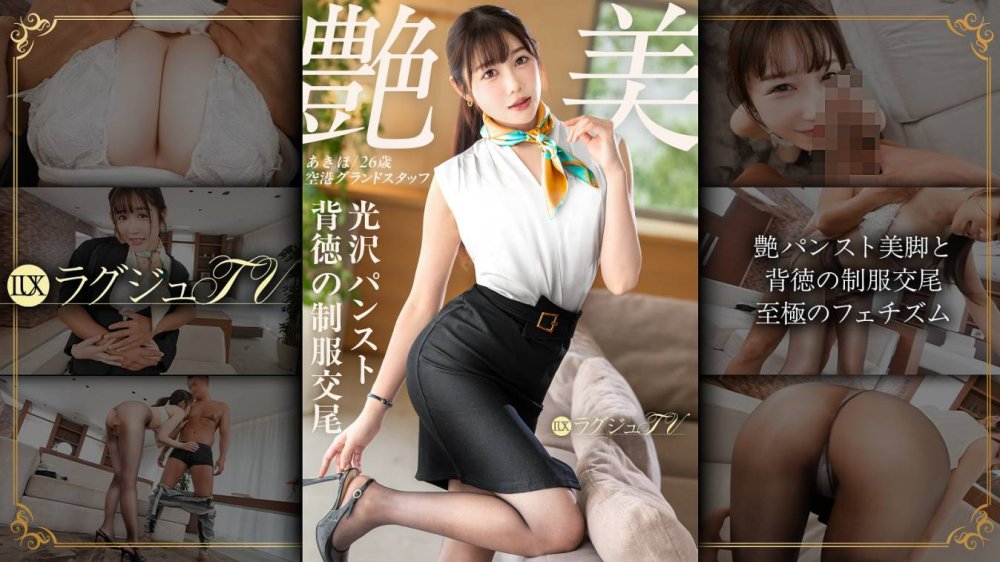 259LUXU-1886 「不倫のSEXじゃ、もう物足りなくて…」【艶パンスト美脚と背徳の制服交尾】破れパンストからこぼれる極上尻と波打つ美乳、愛らしい顔を歪めて大声で喘ぐ絶頂潮吹き ラグジュTV 1872
