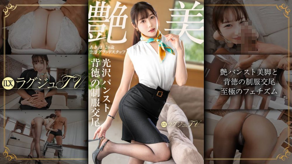 Uncensored Leaked【モザイク破壊版】 259LUXU-1886 「不倫のSEXじゃ、もう物足りなくて…」【艶パンスト美脚と背徳の制服交尾】破れパンストからこぼれる極上尻と波打つ美乳、愛らしい顔を歪めて大声で喘ぐ絶頂潮吹き ラグジュTV 1872