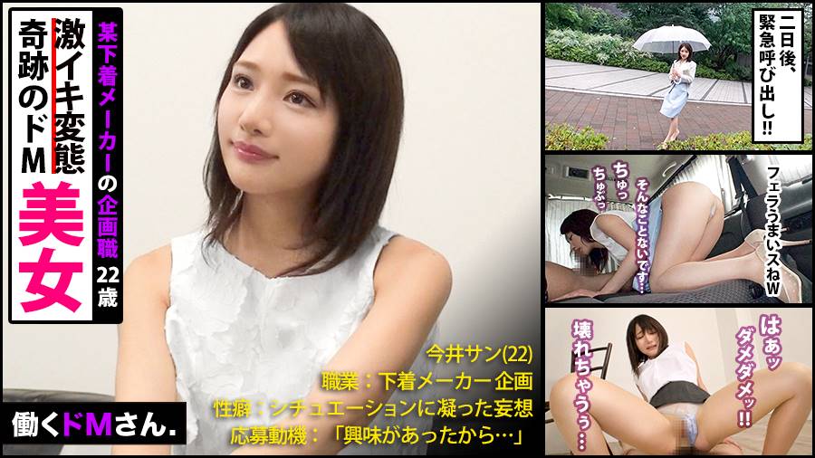 Uncensored Leaked【モザイク破壊版】 300MIUM-328 働くドMさん. 下着メーカー企画/今井さん/22歳 「NO」と言えない奇跡の美女OL！！！仕事中に呼び出し会社前で涙目車内フェラ！！騙して生着替え盗撮！奇跡の美顔を歪ませ激イキする痴態を激写しちゃいました！！！