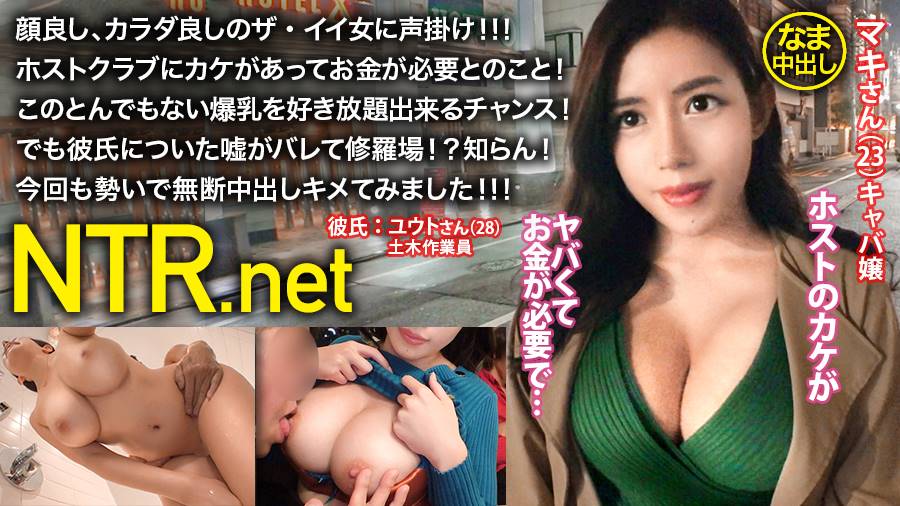 Uncensored Leaked【モザイク破壊版】 348NTR-015 ＜中出し速報＞どエロキャバ嬢GETだぜ！！！顔よし、身体よし、感度よしのどエロ3拍子揃った奇跡の逸材！！！彼氏についた嘘がバレてクソ修羅場に一同騒然！！！プンスカ彼氏の前でアヘアヘにしたったwwwシリーズ最高鬱勃起作品！！！しかも無断中出し！！！マジで見て損ナシ！