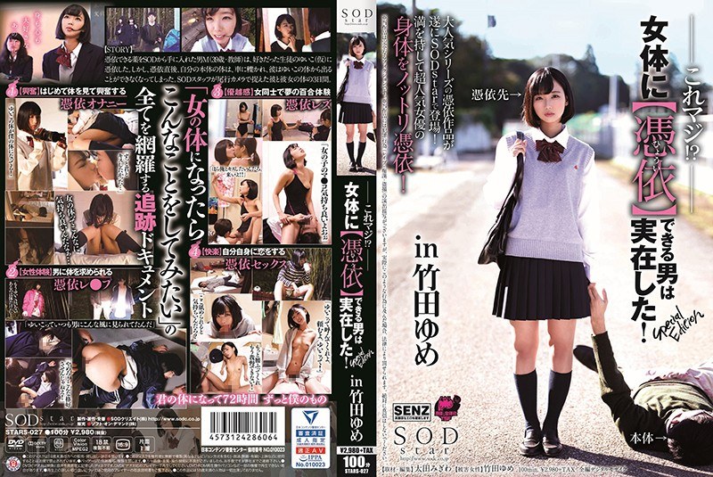 Uncensored Leaked【モザイク破壊版】 STARS-027 これマジ！？女体に【憑依】できる男は実在した！Special Edition in 竹田ゆめ
