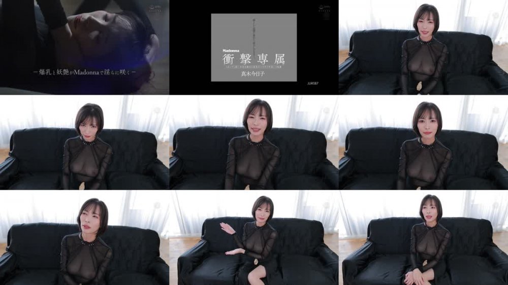 JUR-087 凛とした表情に秘めた、底なしのエロスー。Madonna衝撃専属 真木今日子 Iカップと長い手足を絡める本気のベロキス中出し3本番