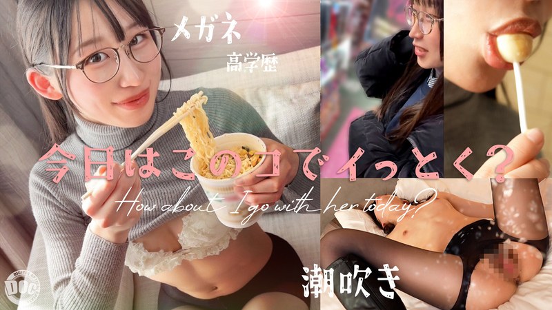 HMRK-043 【新シリーズ】【痙攣爆イキめがね女子】東●大学に通う高学歴インテリJD！知性の裏に潜むエロへの探求心が止まらない！スパンキング、イラマチオ…ご所望の刺激的なプレイに潮吹きまくりエビ反り絶頂！天才だからこそ変態！このギャップがたまらない！！【今日はこのコでイっとく】【れい】