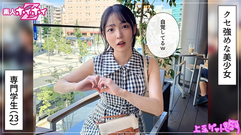 420HOI-397 まぐみ(23) 素人ホイホイZ・素人・ドキュメンタリー・ハメ撮り・美少女・清楚・スレンダー・オナニー・電マ・潮吹き・顔射