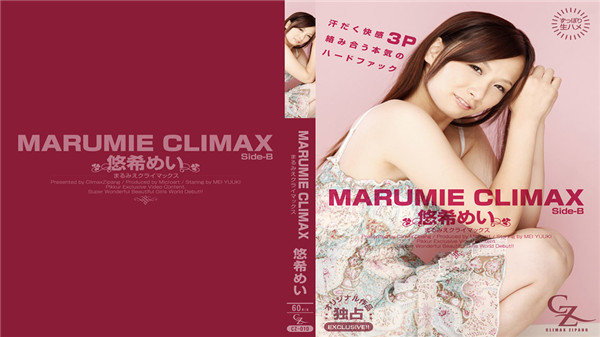 Heydouga 4169-PPV020 CLIMAX ZIPANG 悠希めい – MARUMIE CLIMAX 悠希めい Side-B