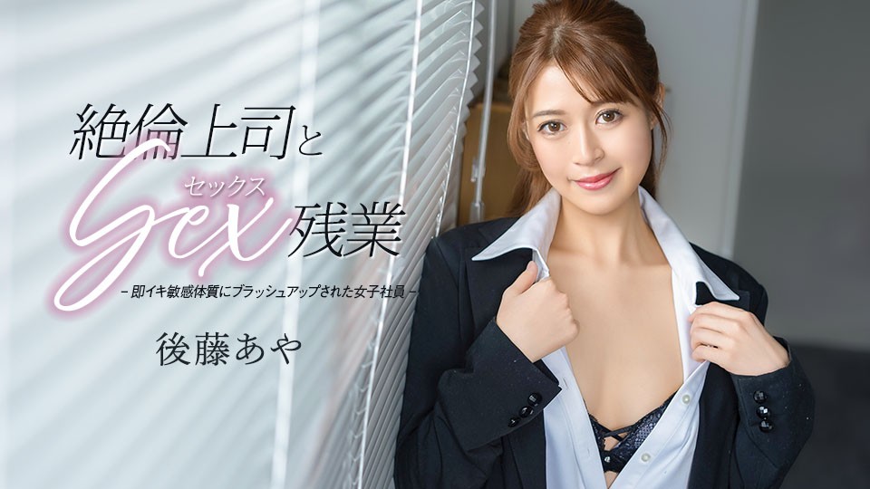 033026-001-CARIB カリビアンコム 絶倫上司とセックス残業