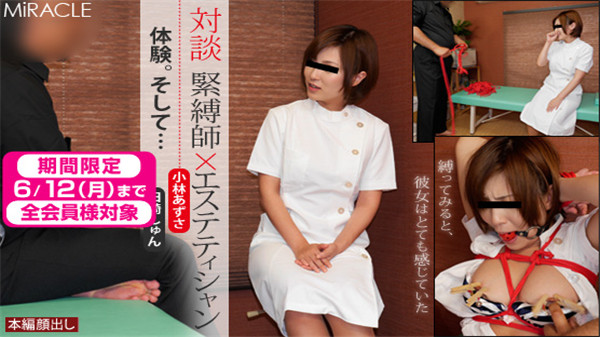 SM-miracle e0660「対談　緊縛師×エステティシャン　～体験。そして…～」