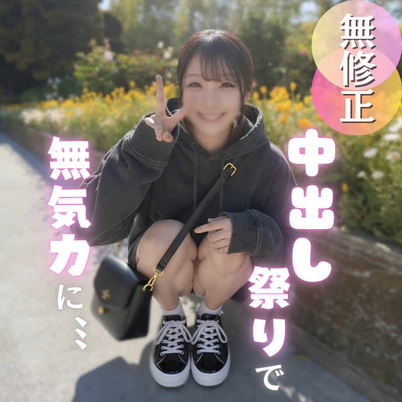 FC2-PPV-4912520 70％OFF【複数プレイ】Ｅカップのパイパンガールは「珍革連」専用のおもちゃ！やりたい放題で至高の快楽の連続！！あまりの雑な扱いで無気力に！？そんなことは気にせず、中出ししまくり！！！
