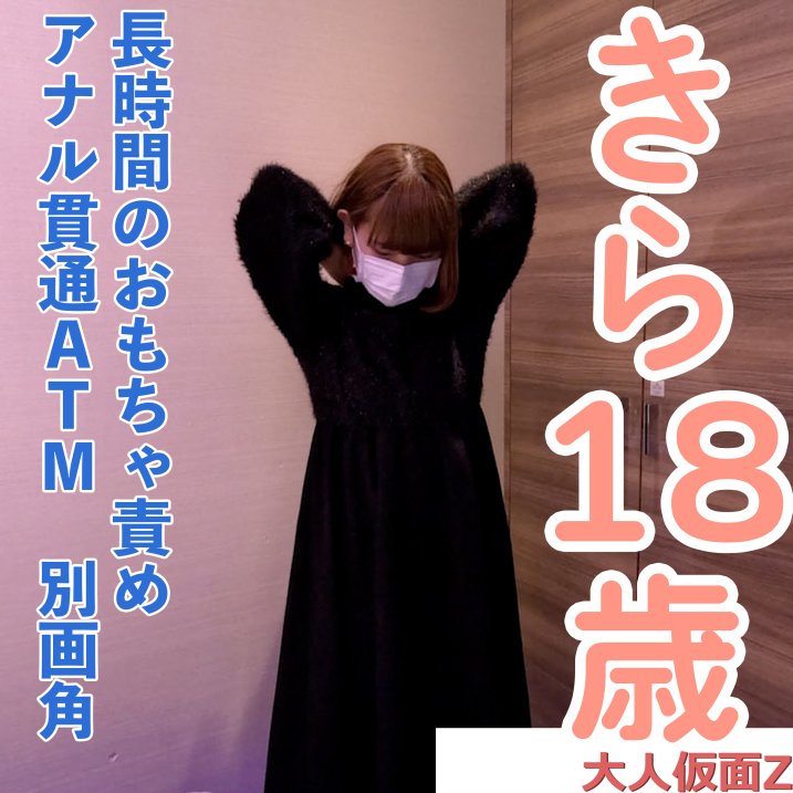 FC2-PPV-4921031 【素人初撮り】きら(18)152cm38kgの敏感なかわいいこ、おもちゃでビクビクしてアナ