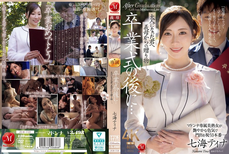 6000Kbps FHD [JUR-759] 卒業式の後に…大人になった君へ義母からの贈り物―。 七海ティナ