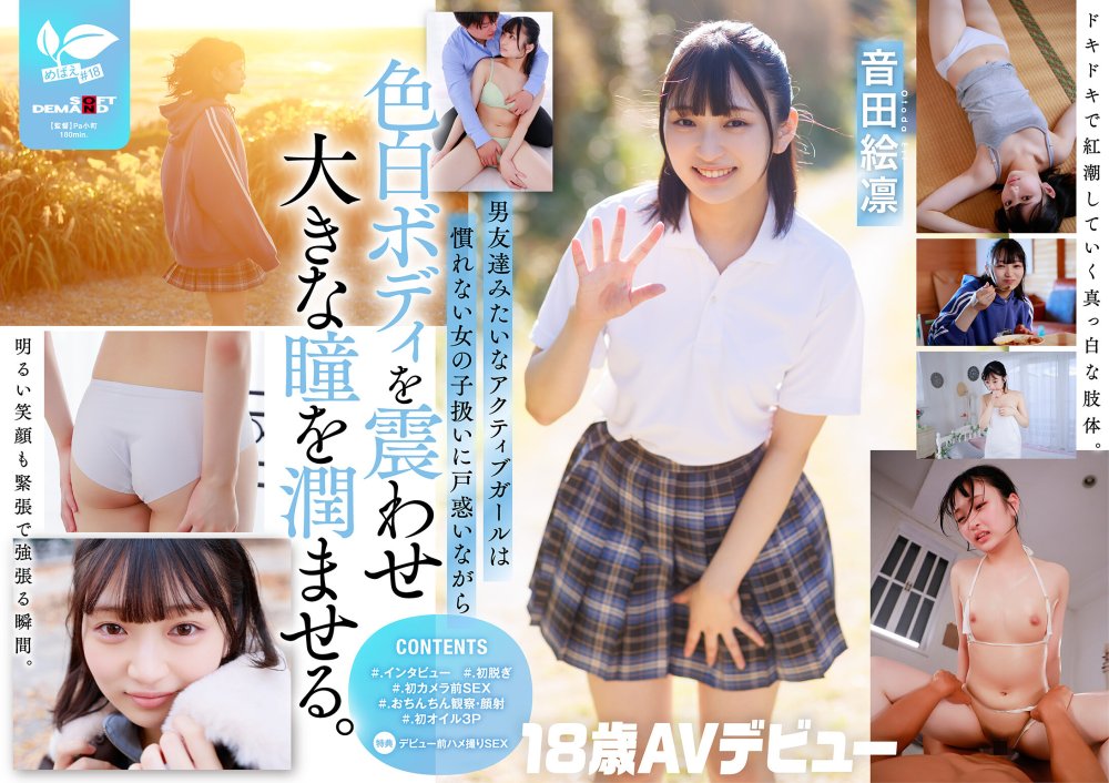 原創  【HD/10.65GB】SDAB-347 普段はドラム一筋ボーイッシュ女子。本性:むっつり乙女。音田絵凛【18歳AVデビュー】