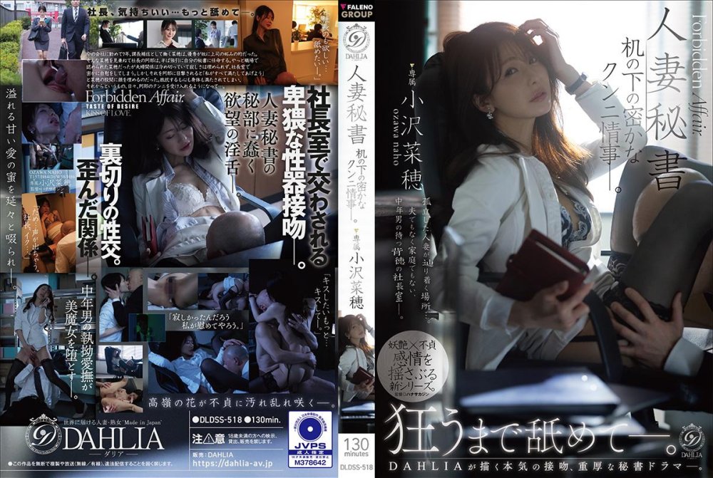 6000Kbps FHD [DLDSS-518] 人妻秘書　机の下の密かなクンニ情事—。 小沢菜穂