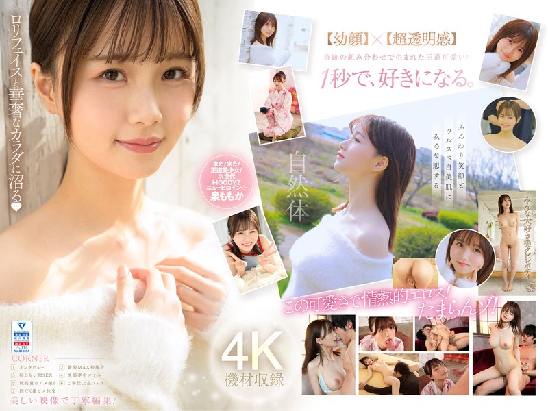 MIDV-865 [自提徵用]超新人 透明感的女神10年一人的'色情可愛'美少女 AV出道 泉百華