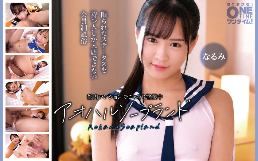 Uncensored Leaked【モザイク破壊版】 393OTIM-665 都内マンションでこっそり営業中 アオハルソープランド なるみ