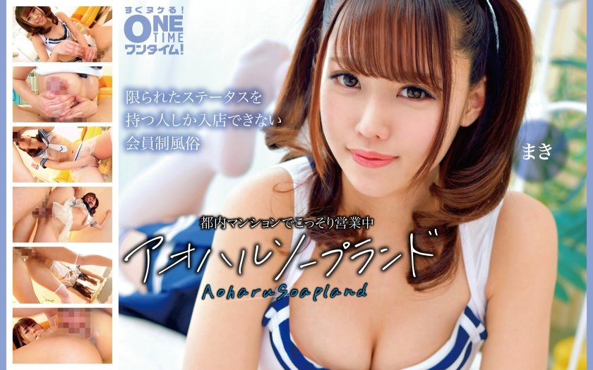 Uncensored Leaked【モザイク破壊版】 393OTIM-663 都内マンションでこっそり営業中 アオハルソープランド まき