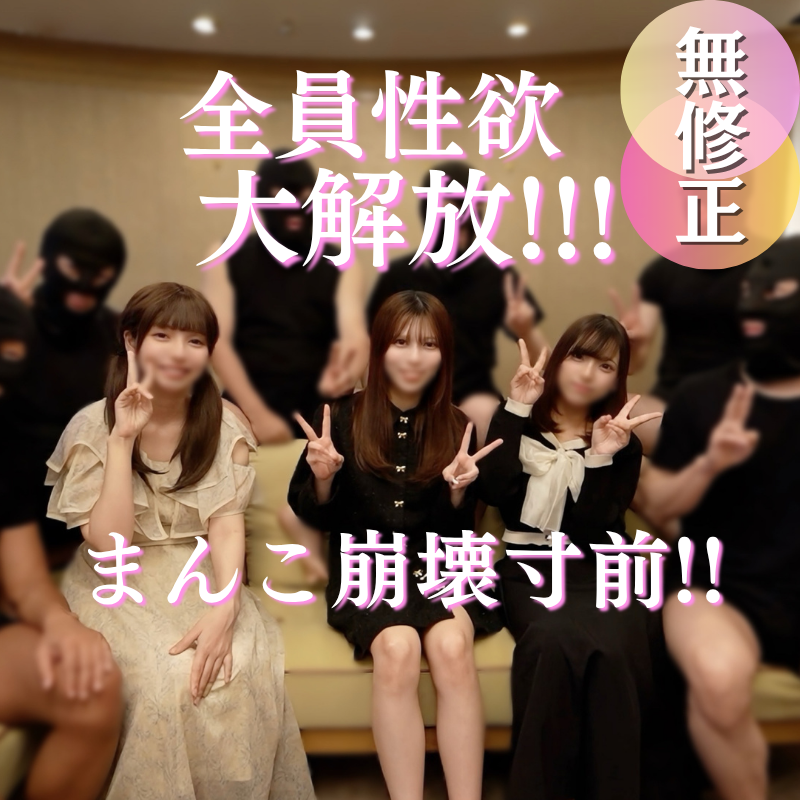FC2-PPV-4925979 50％OFF【W杯決勝T進出記念】何の繋がりもない女を３人集めて乱パ！！！恥ずかしがる余裕もなく次から次へと襲われまんこも故障寸前。中出しされすぎてもう射精カウント不可能。止まらぬ性欲大開放のパーティ
