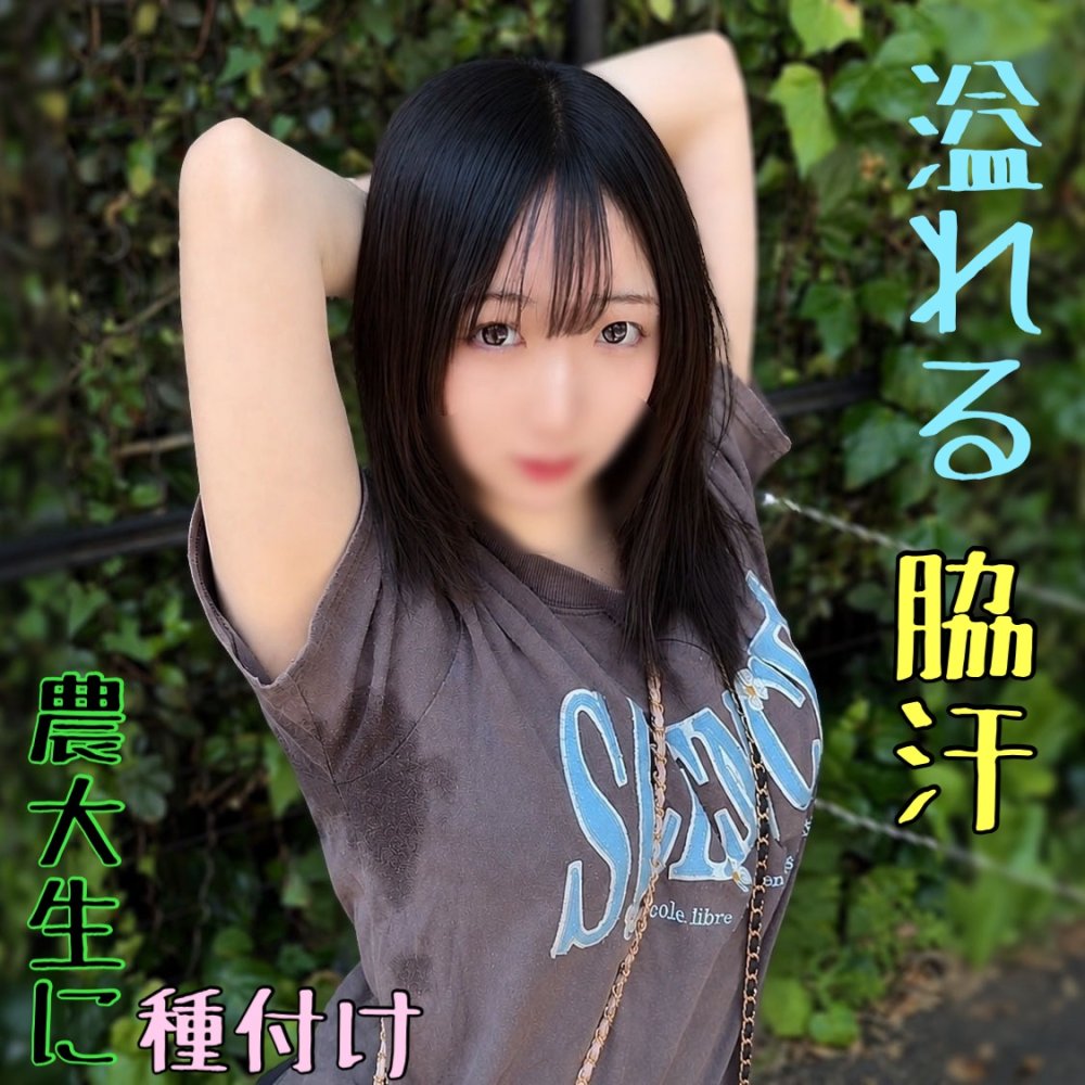 FC2-PPV-4927999 【初・顔出し】湧き出す脇汗に恥じらう19歳農大生。半気/絶状態で昇天しまく
