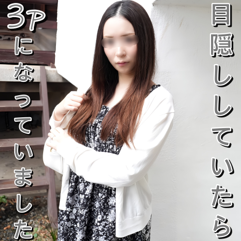 FC2-PPV-4932568 【無修正ｘ個人撮影】「これじゃあの男と同じじゃないですか！」と言われても説得を続けて交渉成立！アイマスクをした状態でもう一人の男性登場して3Pにｗ