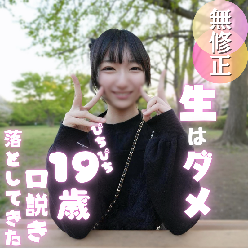 FC2-PPV-4926279 【初撮り】まだセックスを知ったばかりの１９歳にエロのイロハを叩き込む！