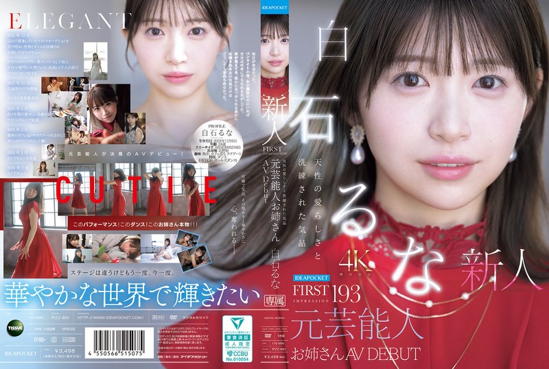 6000Kbps FHD [IPZZ-893] FIRST IMPRESSION 193 天性の愛らしさと洗練された気品 元芸能人お姉さん AV DEBUT 白石るな