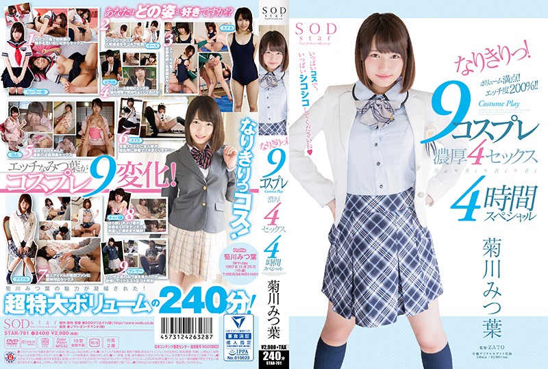 FHD star-791 菊川みつ葉 なりきりっ！9コスプレ濃厚4セックス4時間スペシャル