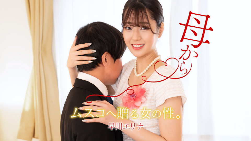 071126_001-1PON 一本道 義母から卒業式の贈りモノ